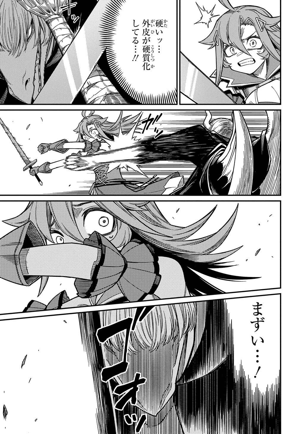 ネタキャラ転生とかあんまりだ！ 第26.1話 - 10