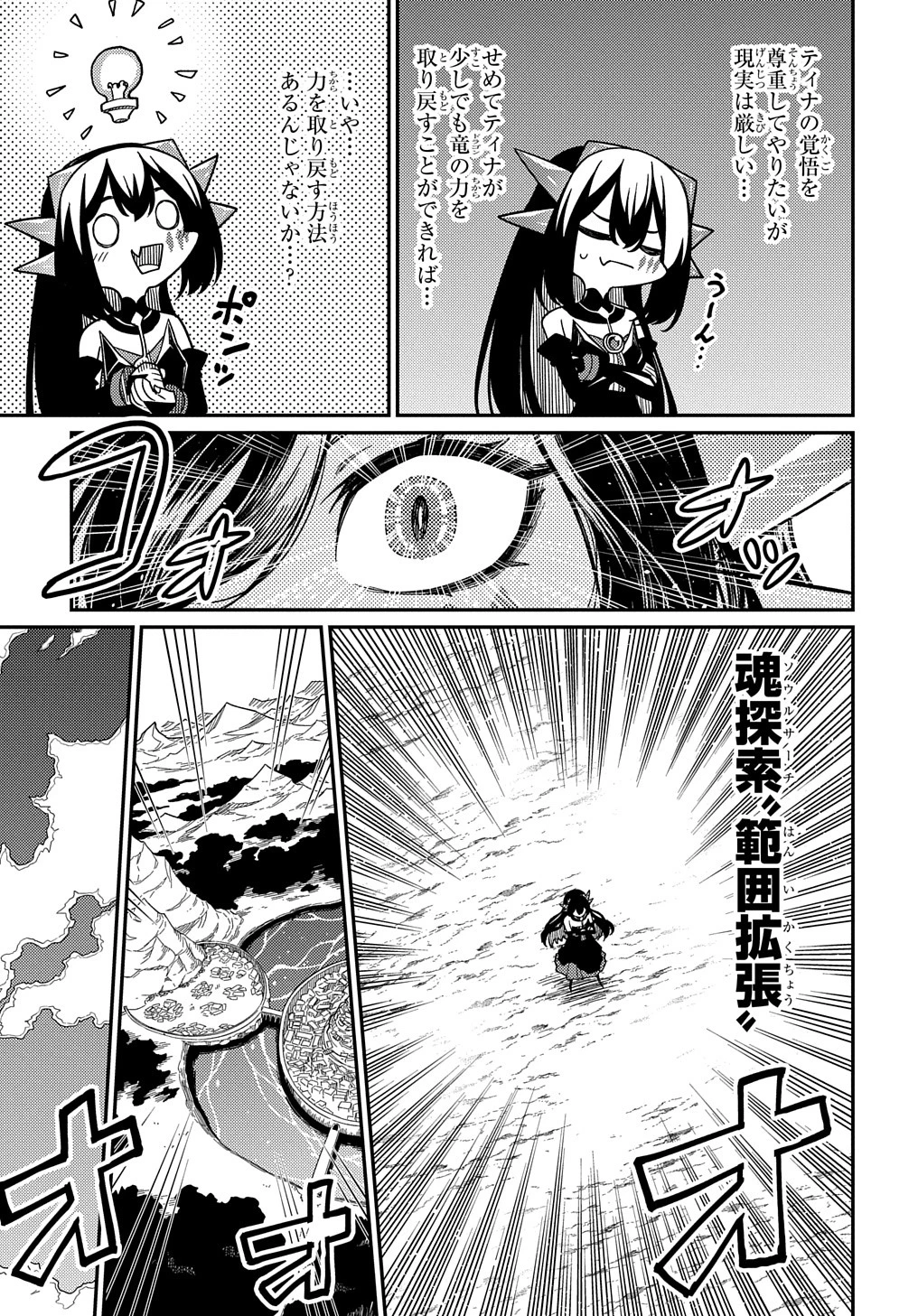 ネタキャラ転生とかあんまりだ！ 第26.1話 - 14