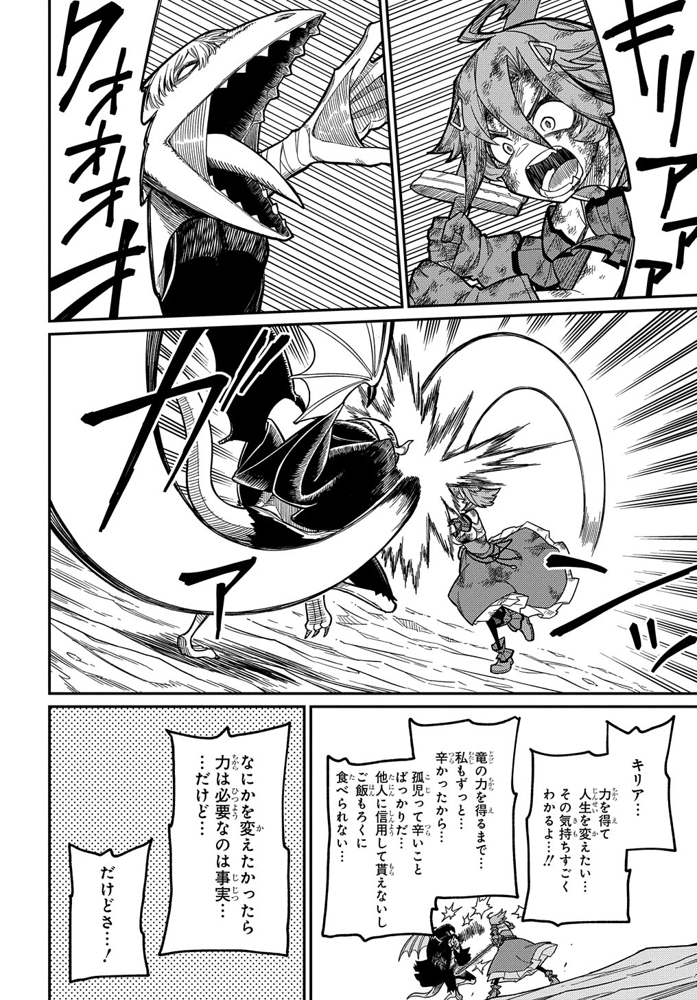 ネタキャラ転生とかあんまりだ！ 第26.1話 - 21