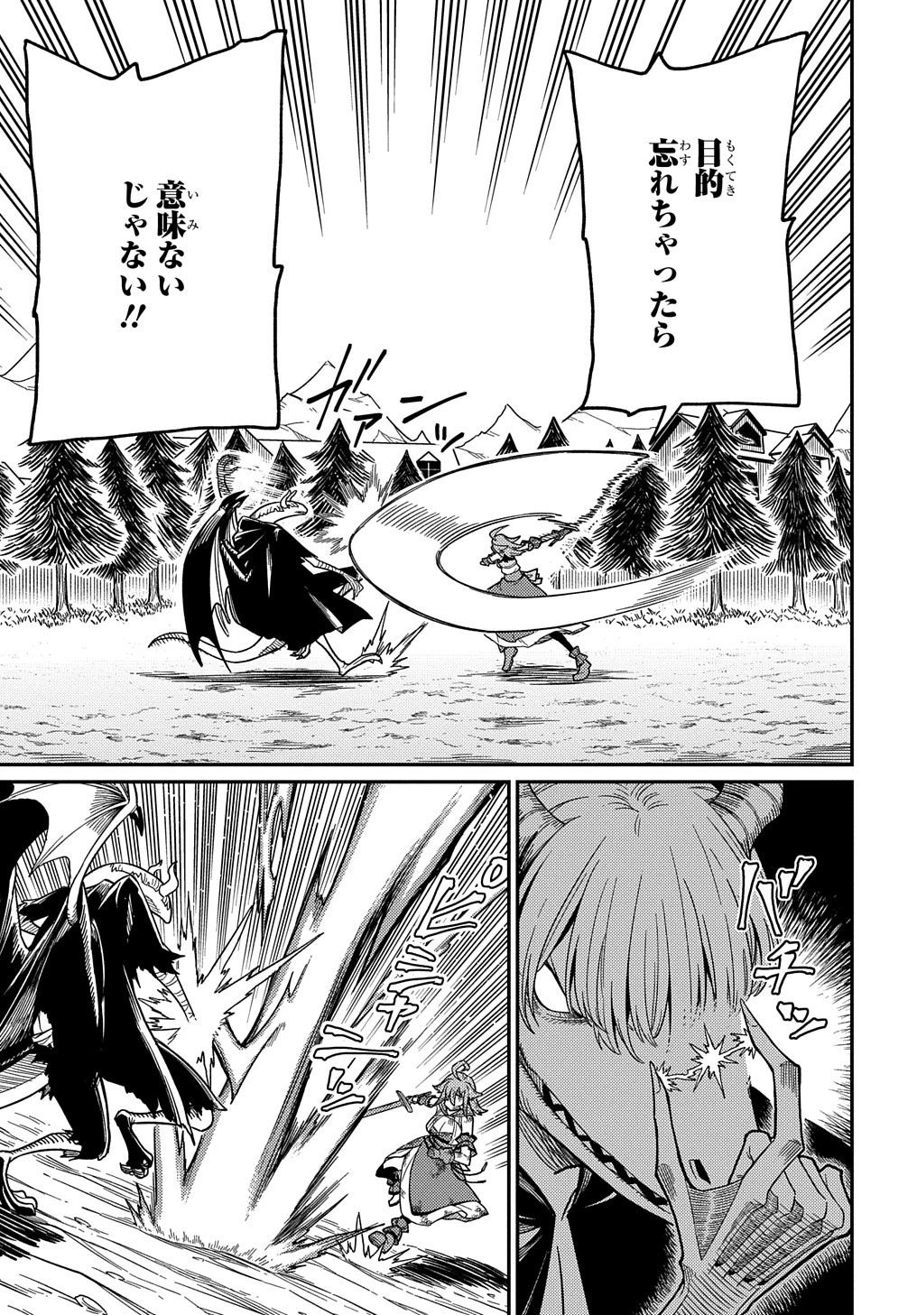 ネタキャラ転生とかあんまりだ！ 第26.1話 - 22