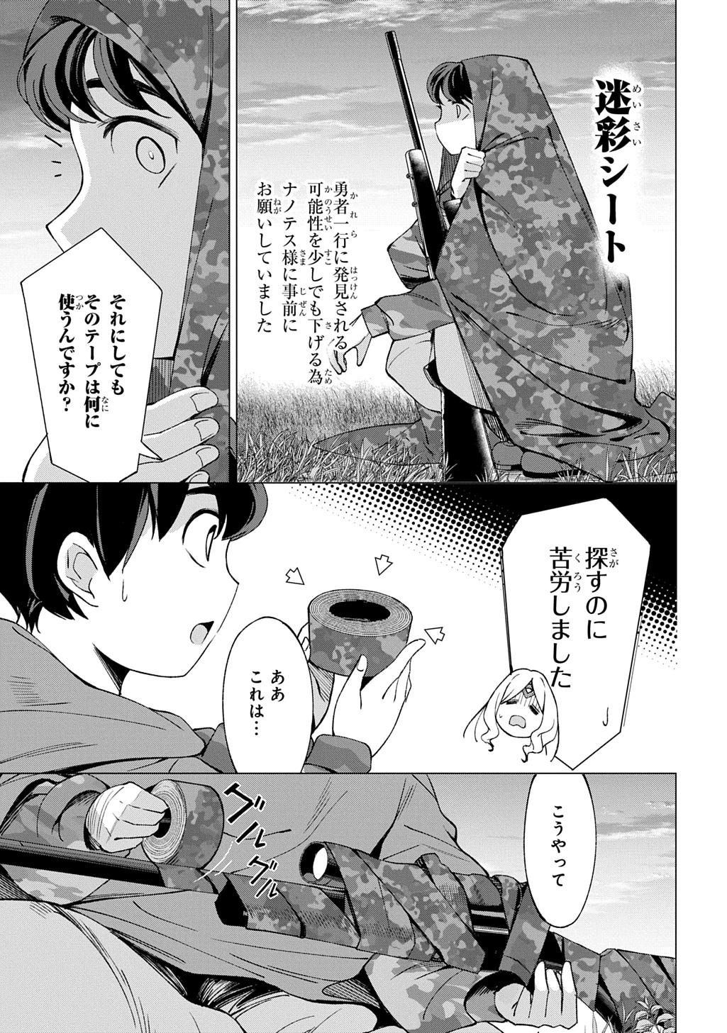 北海道の現役ハンターが異世界に放り込まれてみた ～エルフ嫁と巡る異世界狩猟ライフ～ 第24.3話 - 2