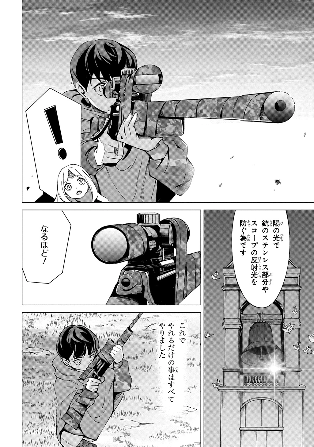 北海道の現役ハンターが異世界に放り込まれてみた ～エルフ嫁と巡る異世界狩猟ライフ～ 第24.3話 - 3