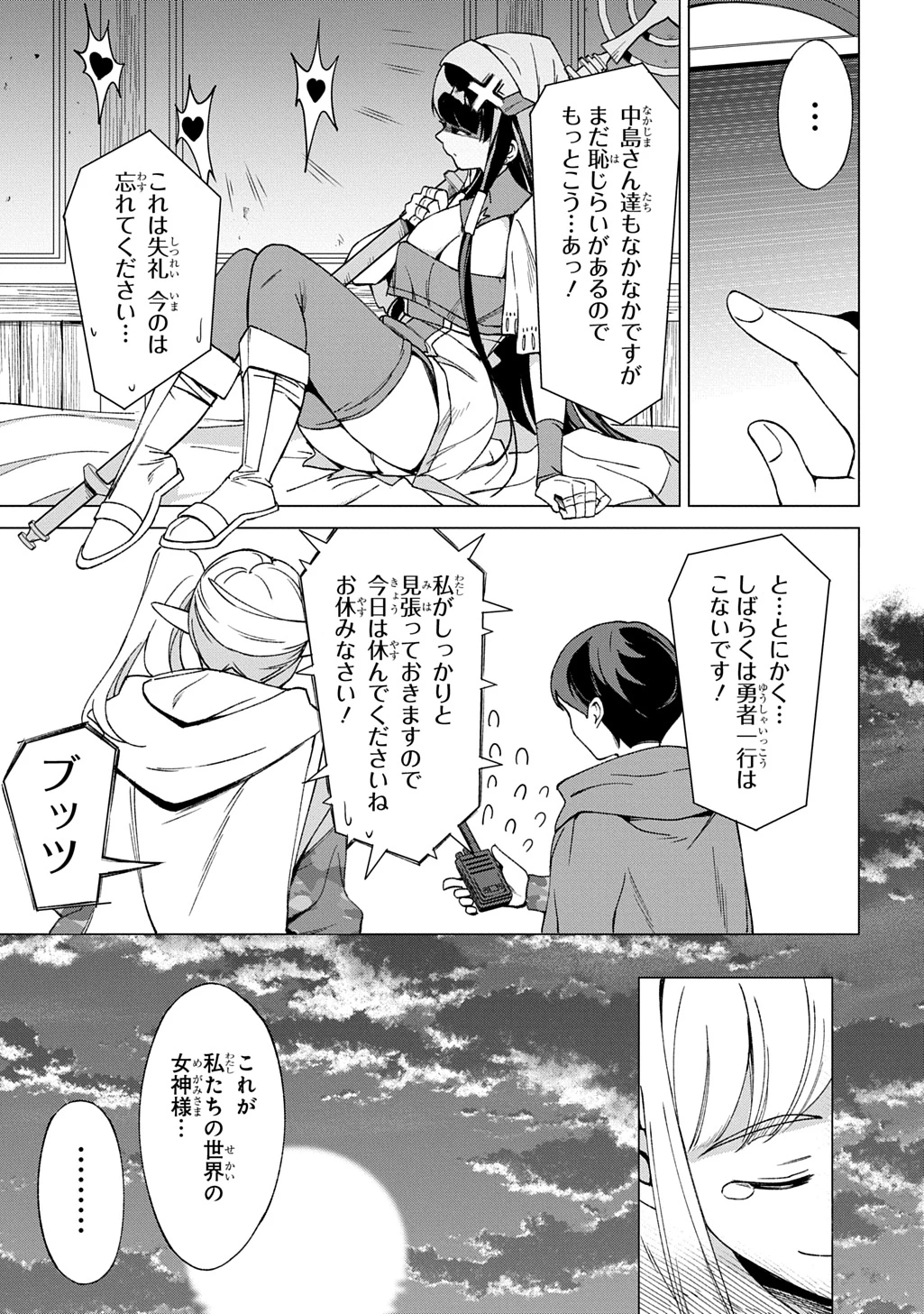 北海道の現役ハンターが異世界に放り込まれてみた ～エルフ嫁と巡る異世界狩猟ライフ～ 第24.3話 - 8