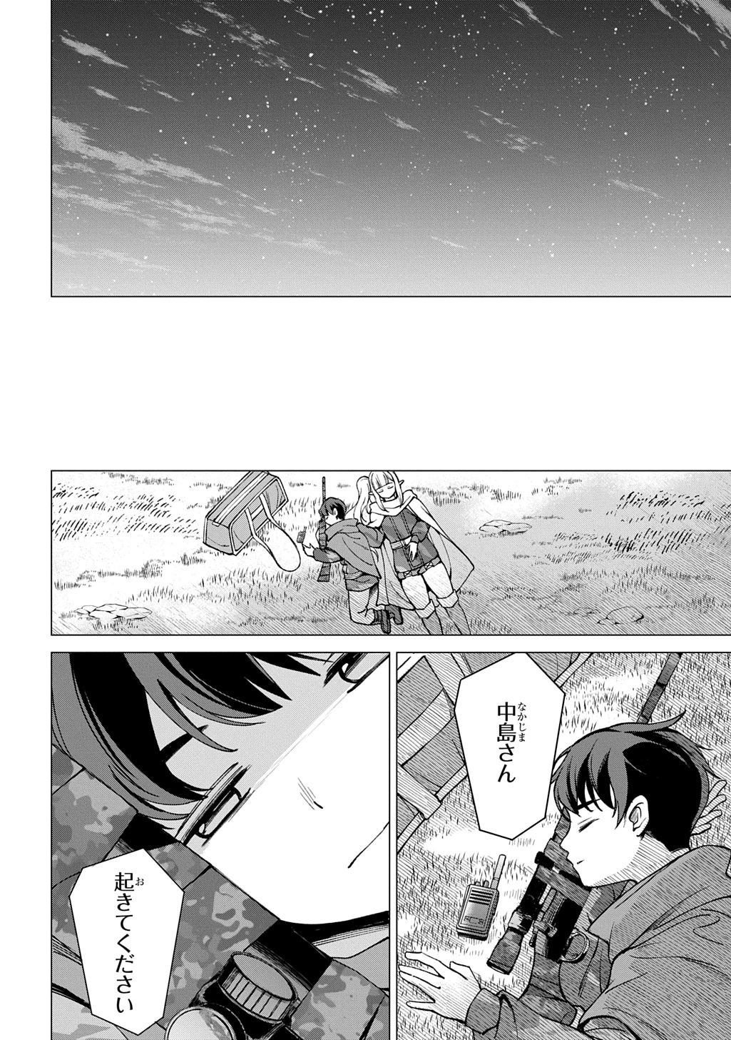 北海道の現役ハンターが異世界に放り込まれてみた ～エルフ嫁と巡る異世界狩猟ライフ～ 第24.3話 - 9