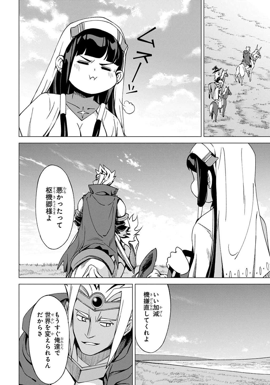 北海道の現役ハンターが異世界に放り込まれてみた ～エルフ嫁と巡る異世界狩猟ライフ～ 第24.3話 - 11