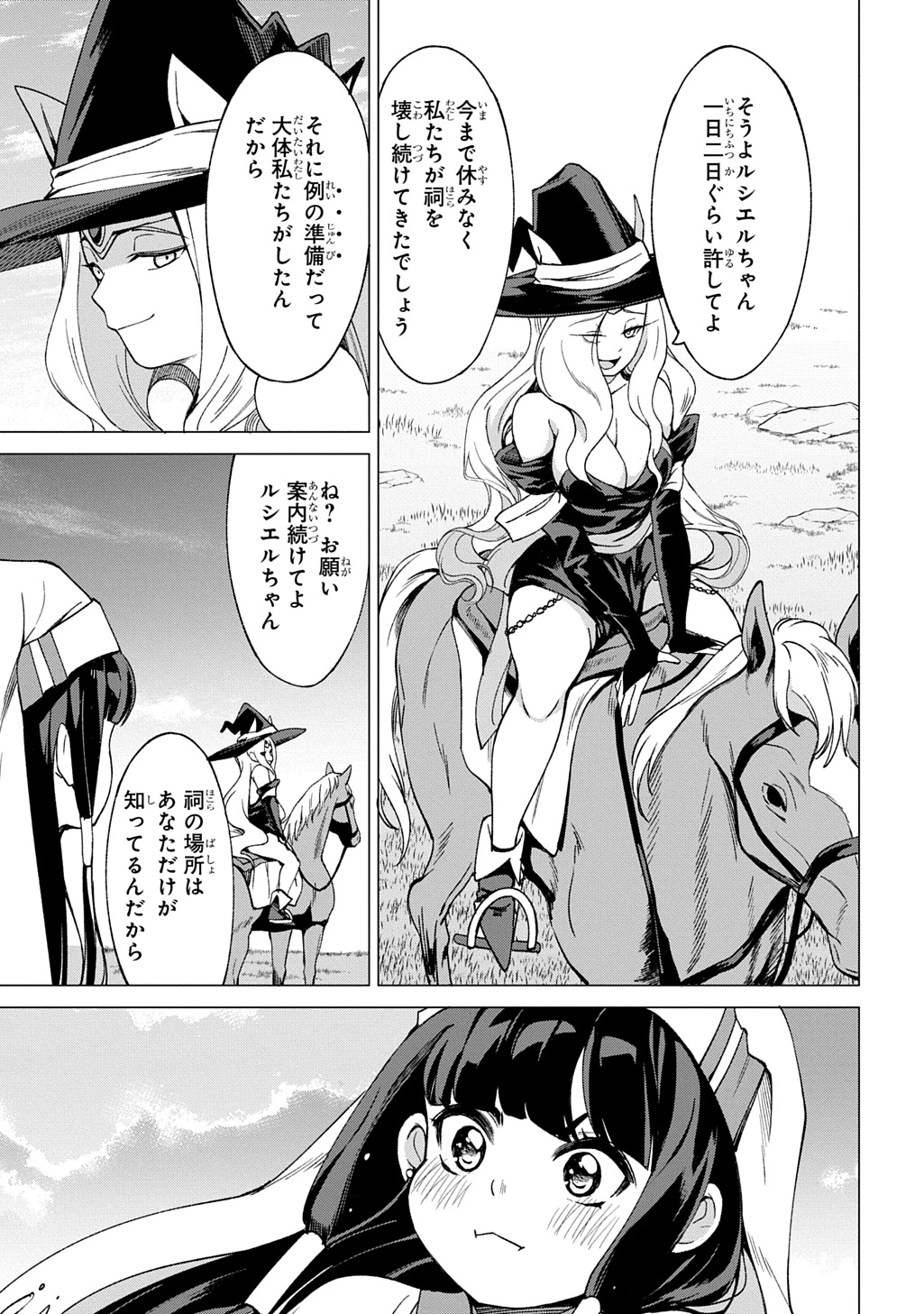 北海道の現役ハンターが異世界に放り込まれてみた ～エルフ嫁と巡る異世界狩猟ライフ～ 第24.3話 - 12