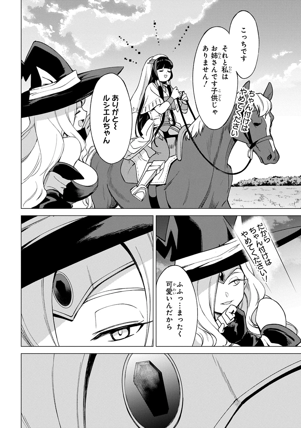 北海道の現役ハンターが異世界に放り込まれてみた ～エルフ嫁と巡る異世界狩猟ライフ～ 第24.3話 - 13