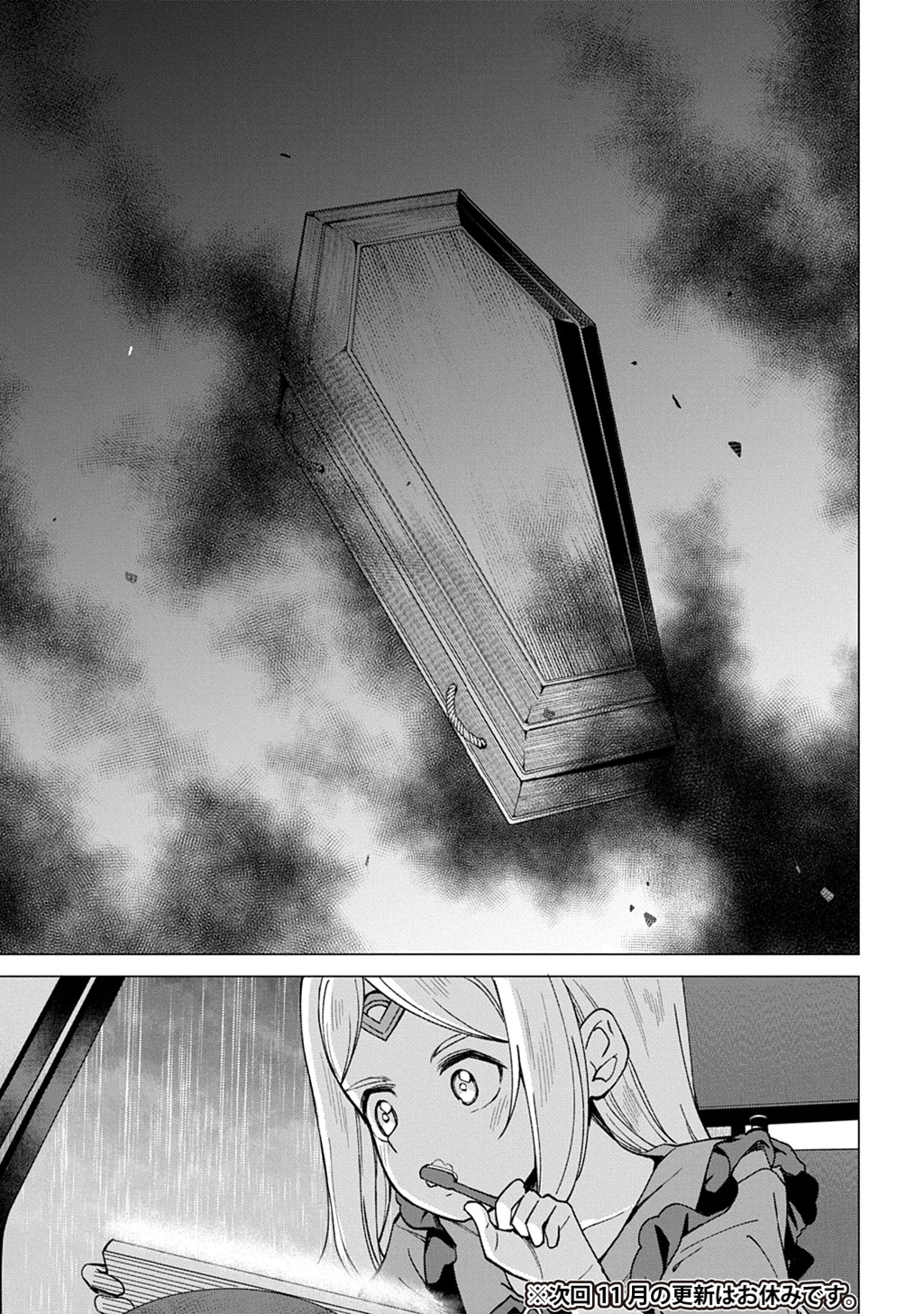 北海道の現役ハンターが異世界に放り込まれてみた ～エルフ嫁と巡る異世界狩猟ライフ～ 第24.3話 - 14