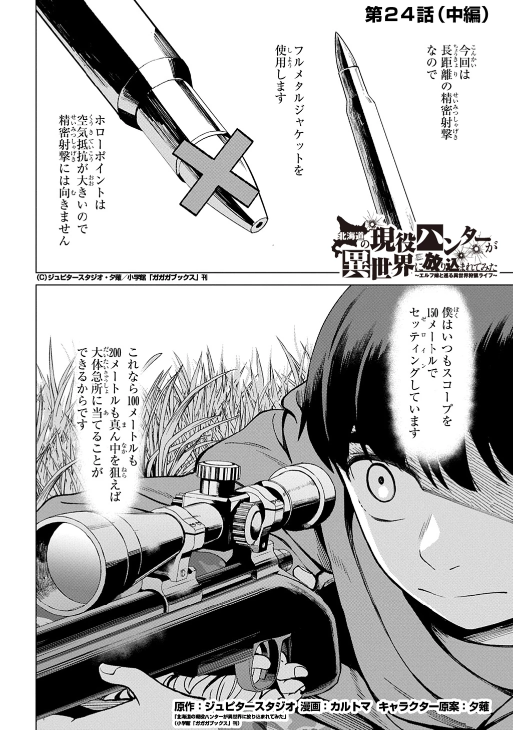 北海道の現役ハンターが異世界に放り込まれてみた ～エルフ嫁と巡る異世界狩猟ライフ～ 第24.2話 - 1