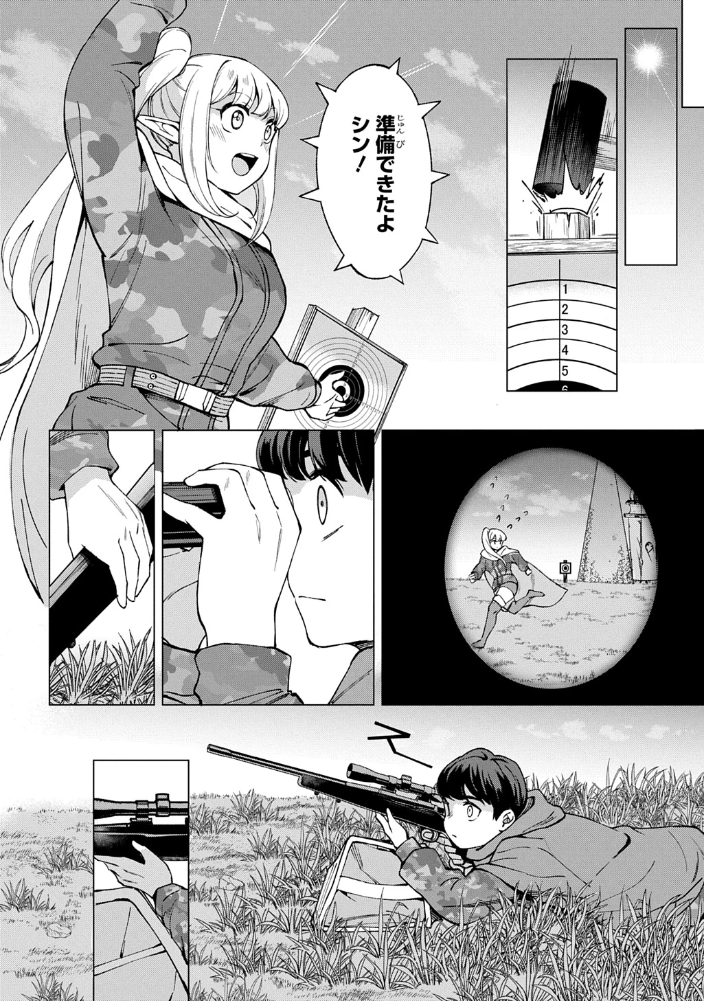 北海道の現役ハンターが異世界に放り込まれてみた ～エルフ嫁と巡る異世界狩猟ライフ～ 第24.2話 - 3