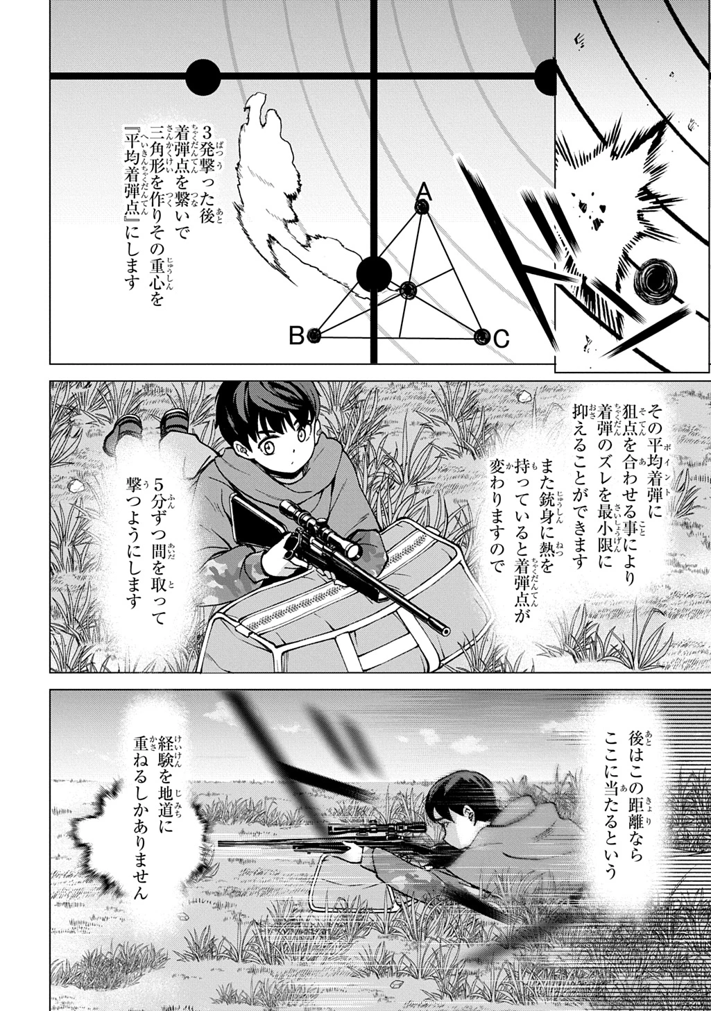 北海道の現役ハンターが異世界に放り込まれてみた ～エルフ嫁と巡る異世界狩猟ライフ～ 第24.2話 - 5