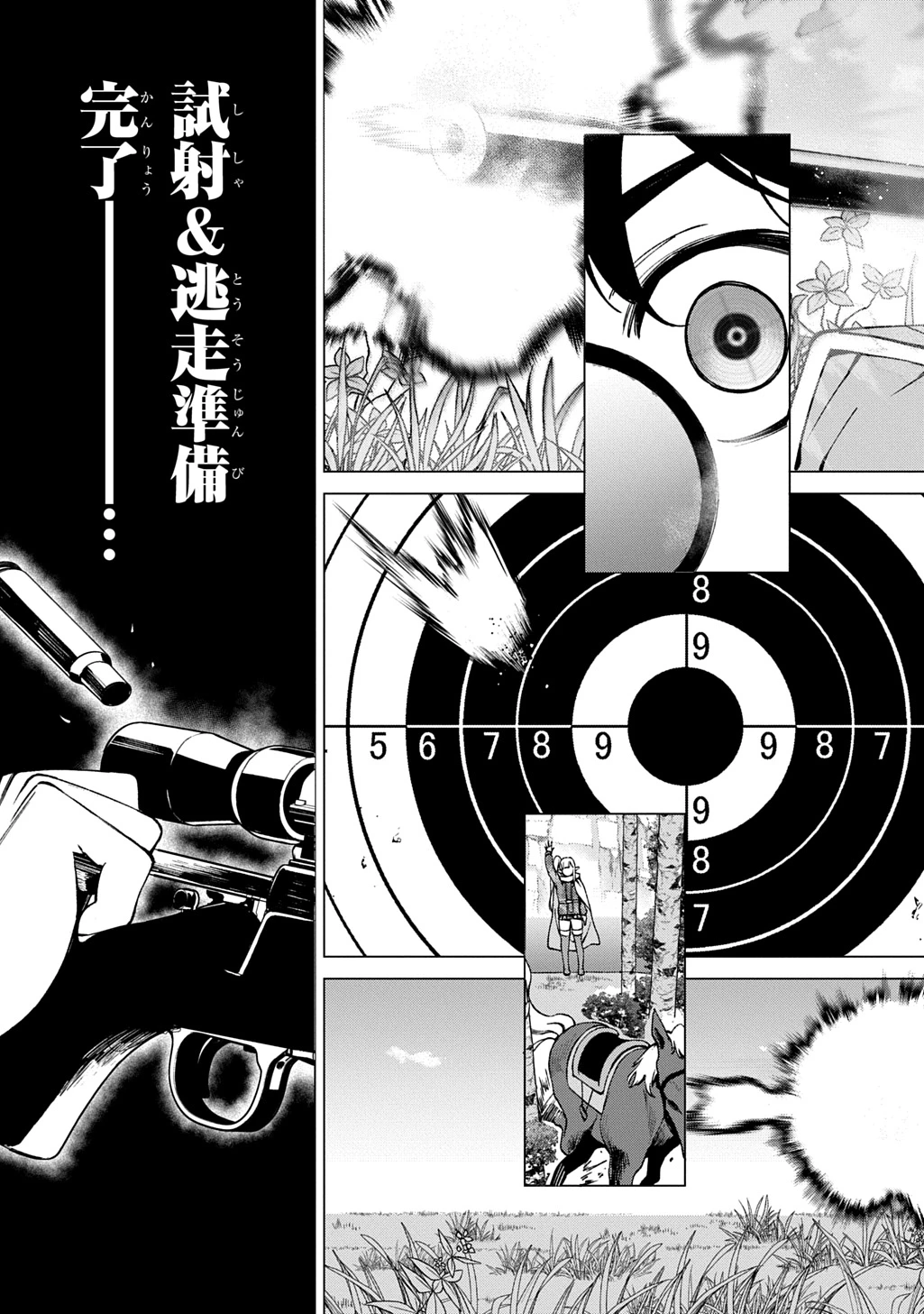 北海道の現役ハンターが異世界に放り込まれてみた ～エルフ嫁と巡る異世界狩猟ライフ～ 第24.2話 - 8