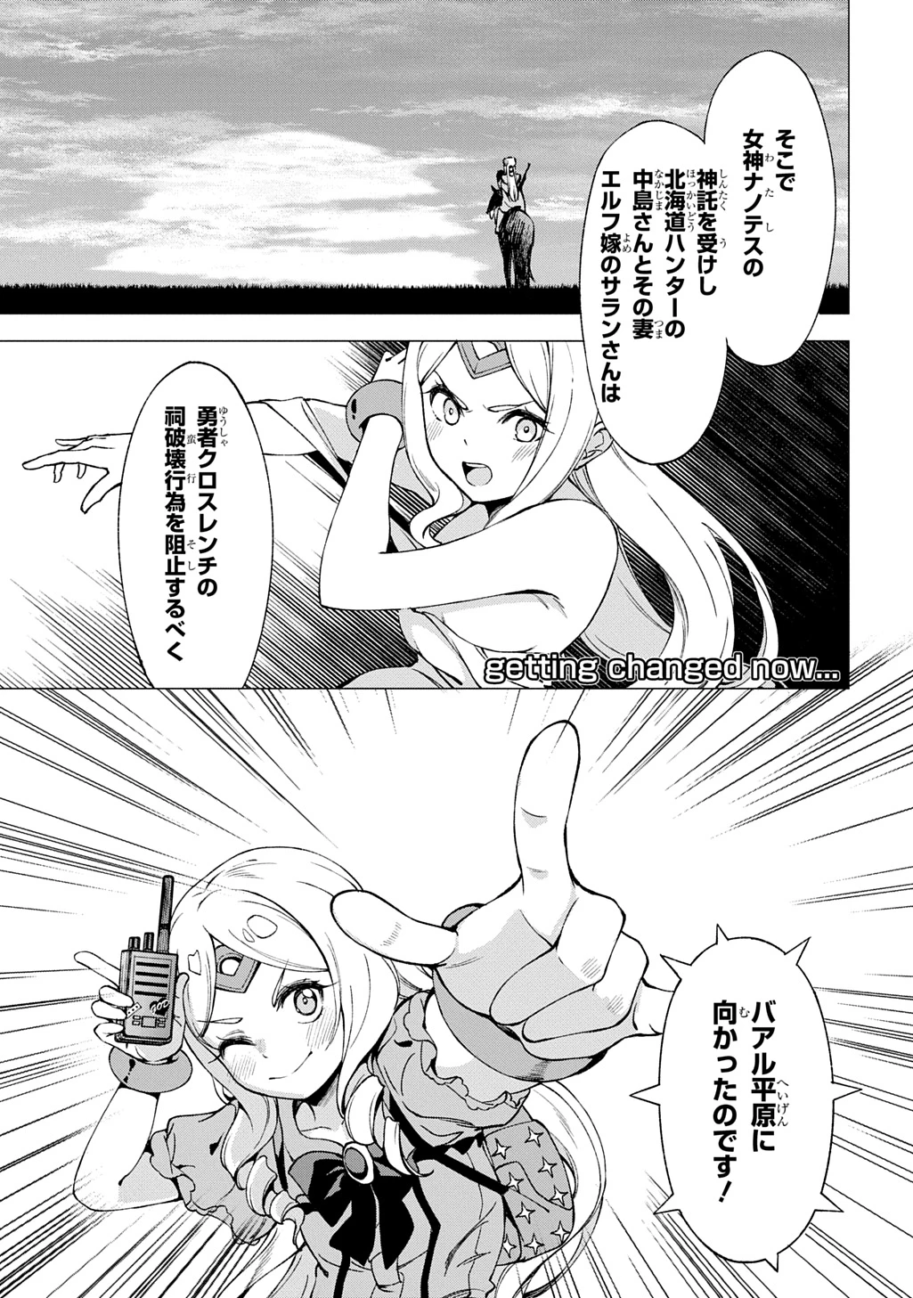 北海道の現役ハンターが異世界に放り込まれてみた ～エルフ嫁と巡る異世界狩猟ライフ～ 第24.1話 - 3