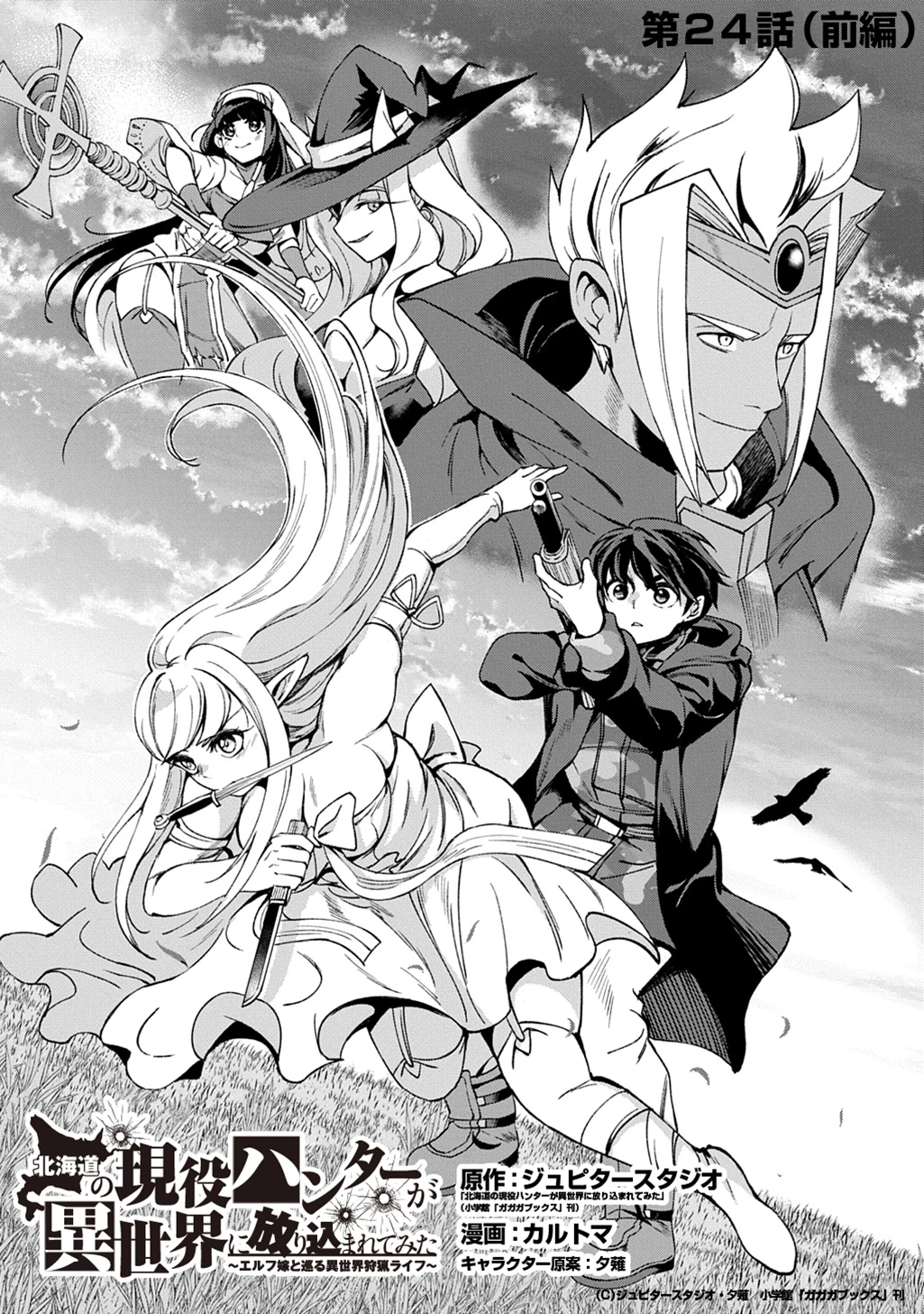 北海道の現役ハンターが異世界に放り込まれてみた ～エルフ嫁と巡る異世界狩猟ライフ～ 第24.1話 - 5