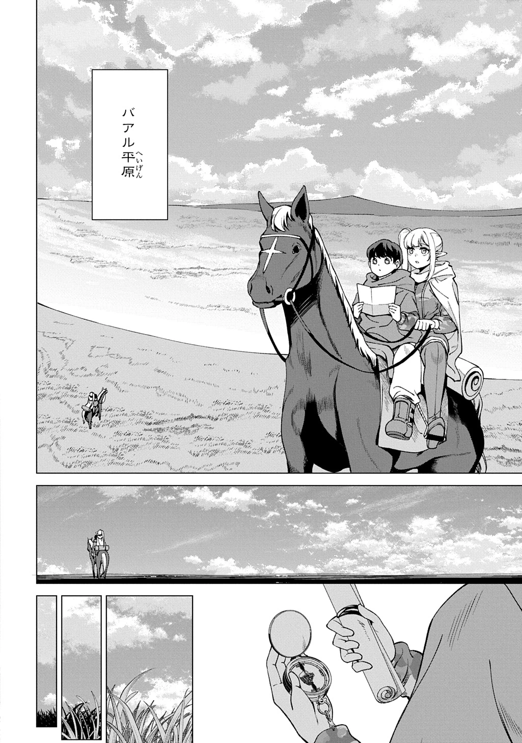 北海道の現役ハンターが異世界に放り込まれてみた ～エルフ嫁と巡る異世界狩猟ライフ～ 第24.1話 - 6