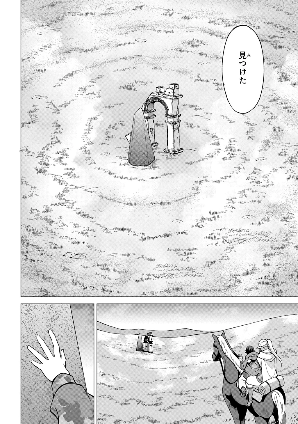 北海道の現役ハンターが異世界に放り込まれてみた ～エルフ嫁と巡る異世界狩猟ライフ～ 第24.1話 - 8