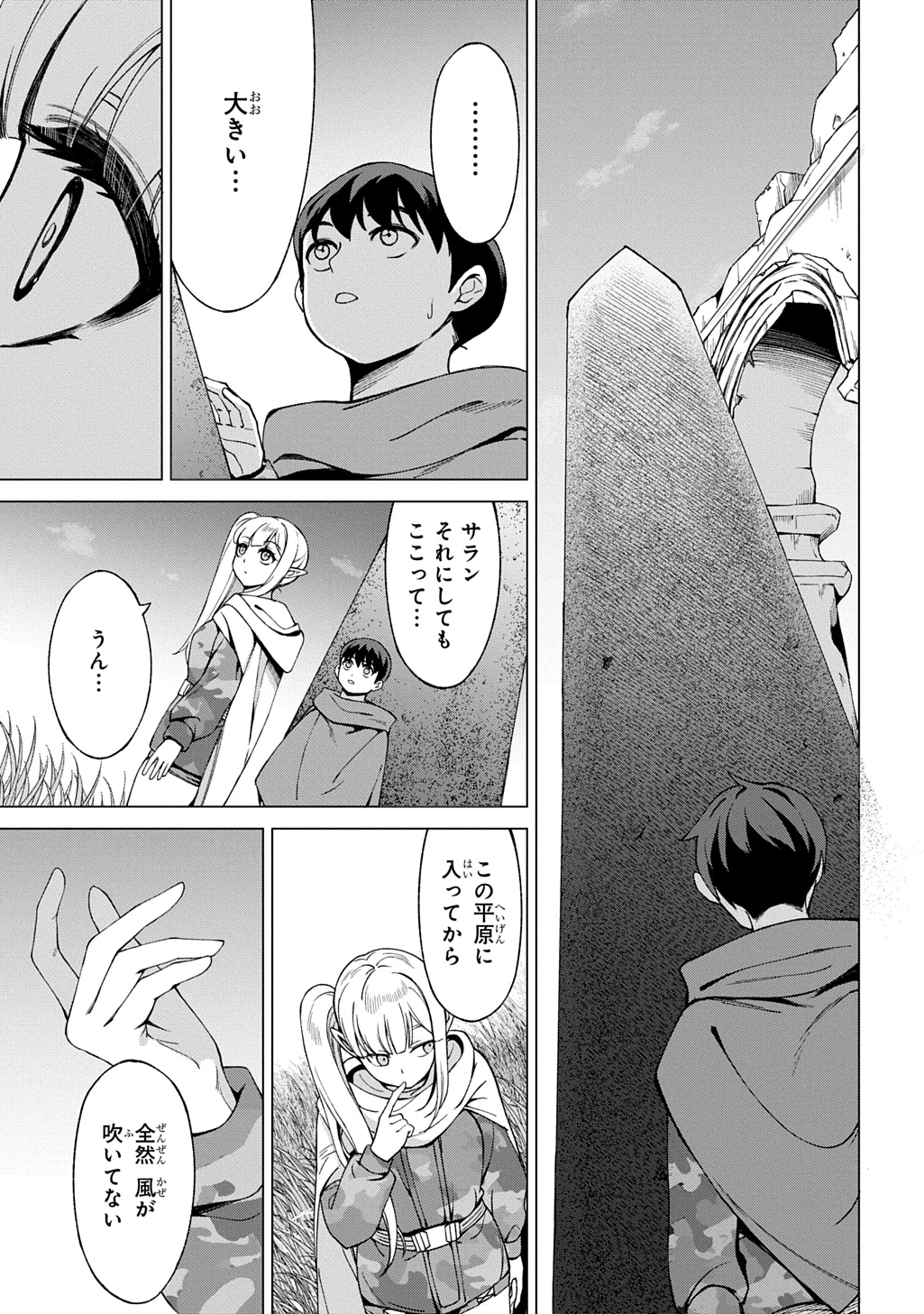 北海道の現役ハンターが異世界に放り込まれてみた ～エルフ嫁と巡る異世界狩猟ライフ～ 第24.1話 - 9