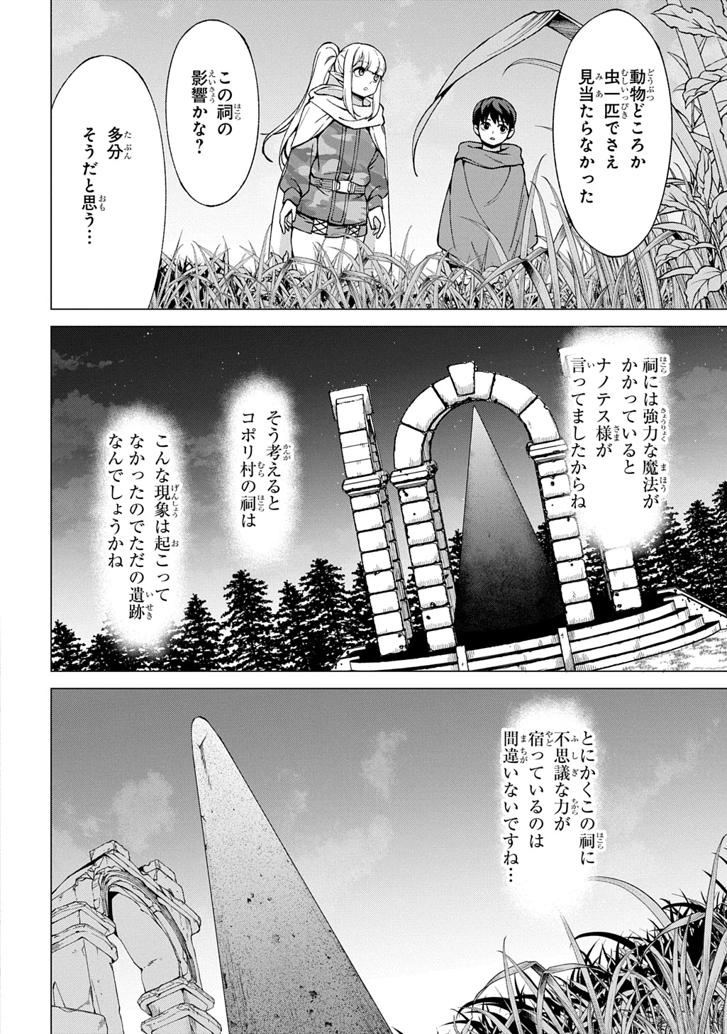 北海道の現役ハンターが異世界に放り込まれてみた ～エルフ嫁と巡る異世界狩猟ライフ～ 第24.1話 - 10