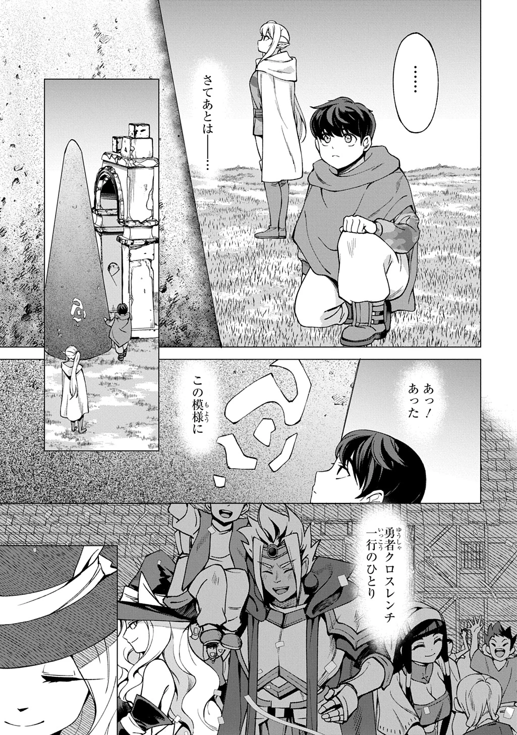 北海道の現役ハンターが異世界に放り込まれてみた ～エルフ嫁と巡る異世界狩猟ライフ～ 第24.1話 - 11