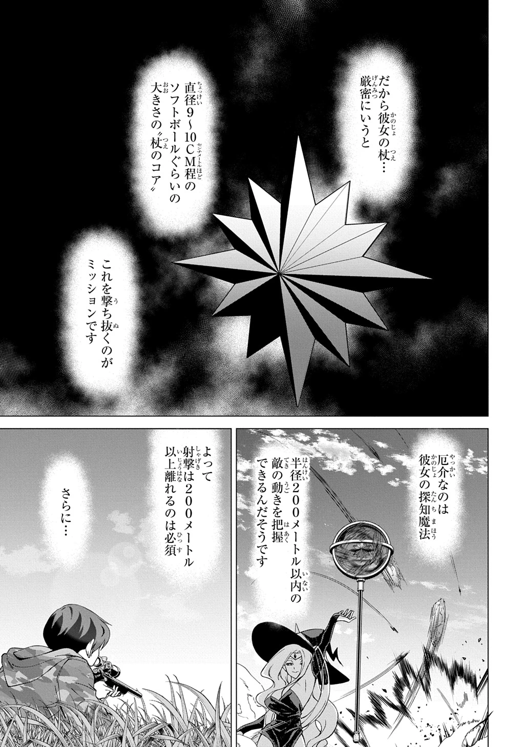 北海道の現役ハンターが異世界に放り込まれてみた ～エルフ嫁と巡る異世界狩猟ライフ～ 第24.1話 - 13