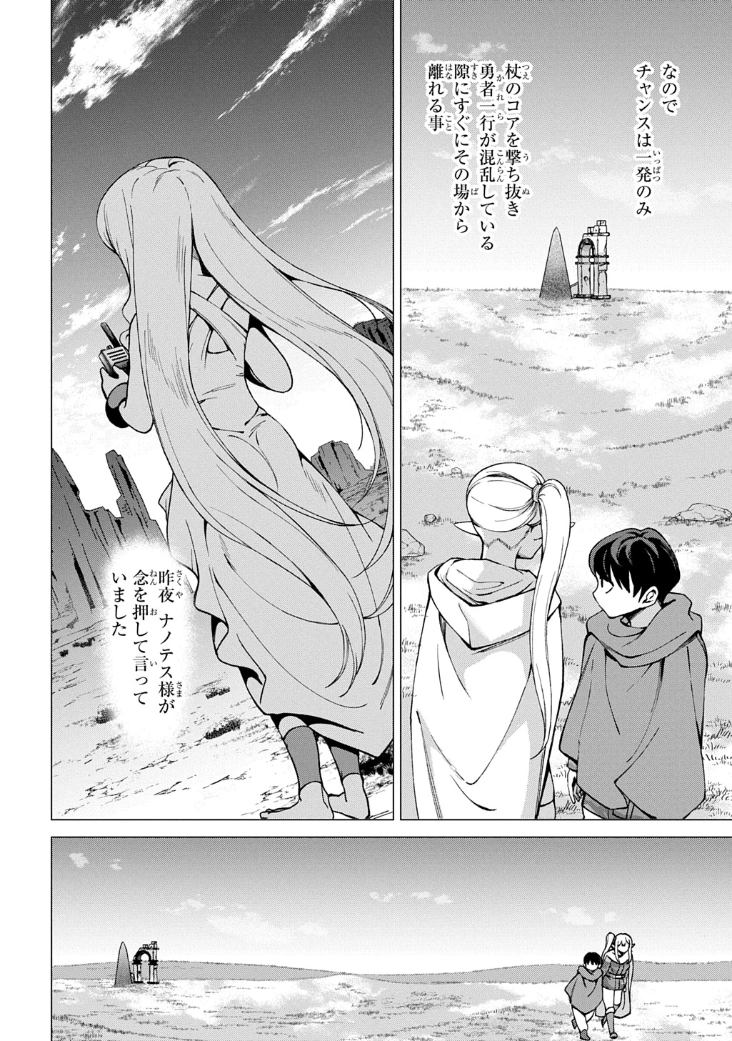 北海道の現役ハンターが異世界に放り込まれてみた ～エルフ嫁と巡る異世界狩猟ライフ～ 第24.1話 - 16