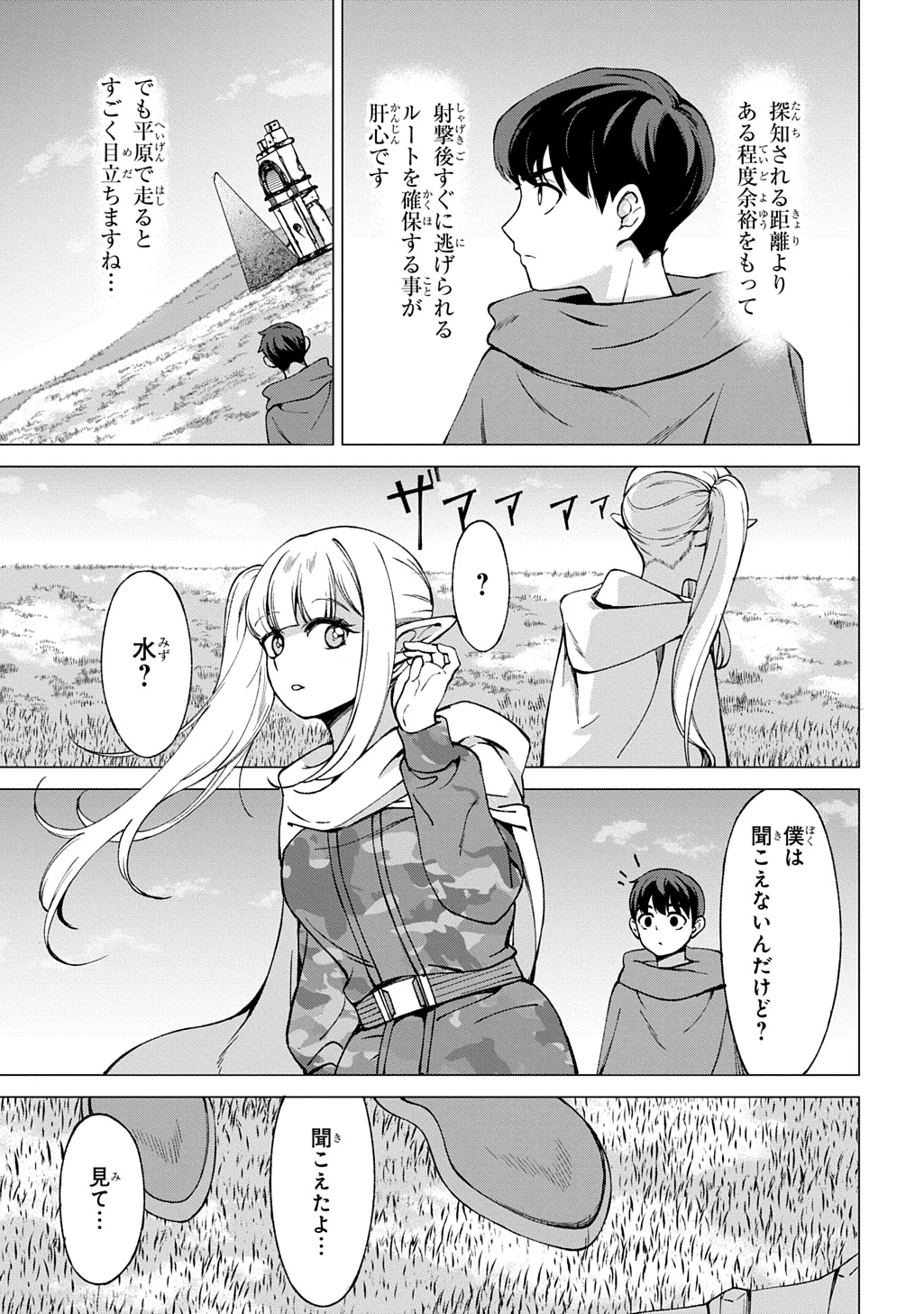 北海道の現役ハンターが異世界に放り込まれてみた ～エルフ嫁と巡る異世界狩猟ライフ～ 第24.1話 - 17