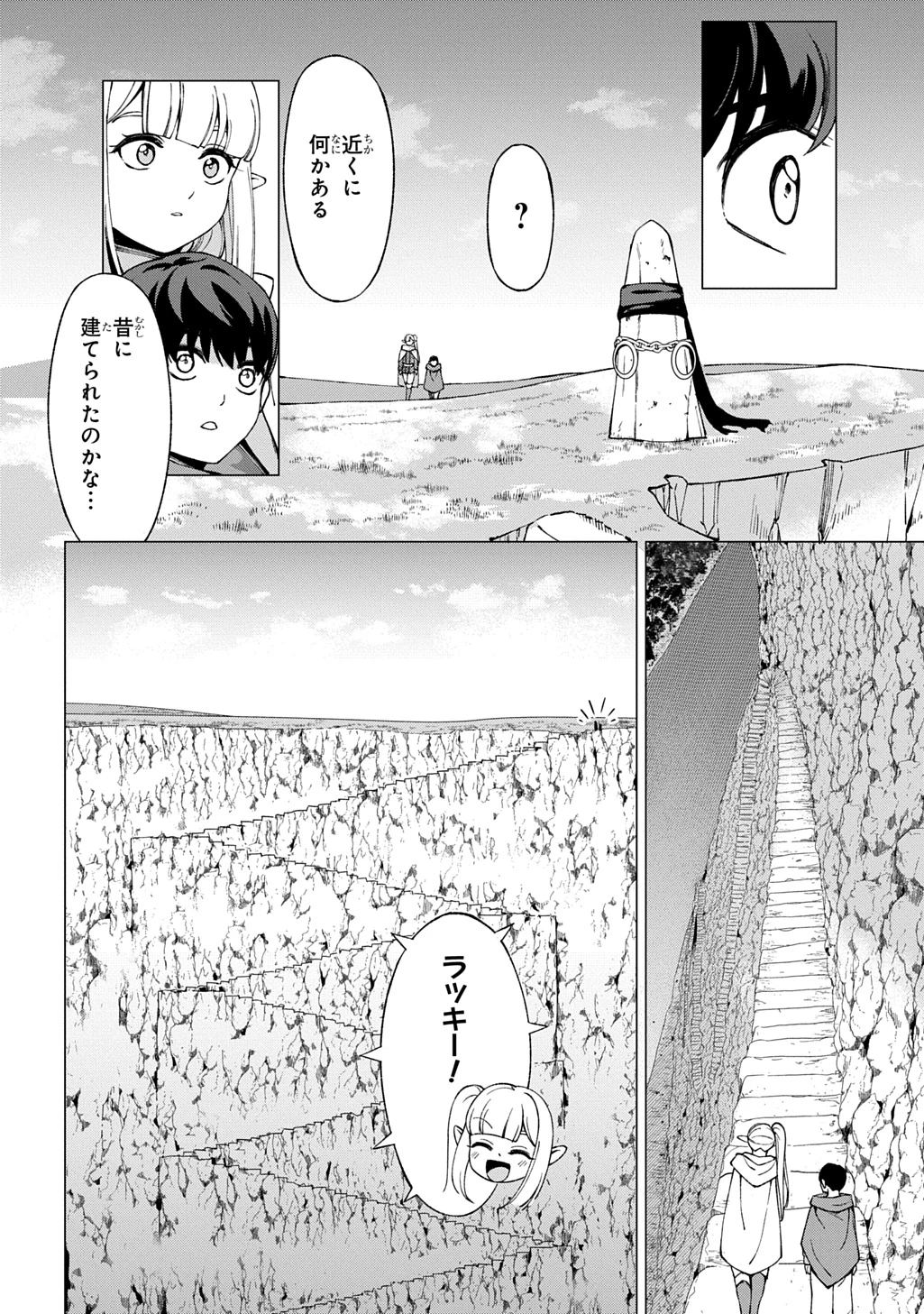 北海道の現役ハンターが異世界に放り込まれてみた ～エルフ嫁と巡る異世界狩猟ライフ～ 第24.1話 - 20