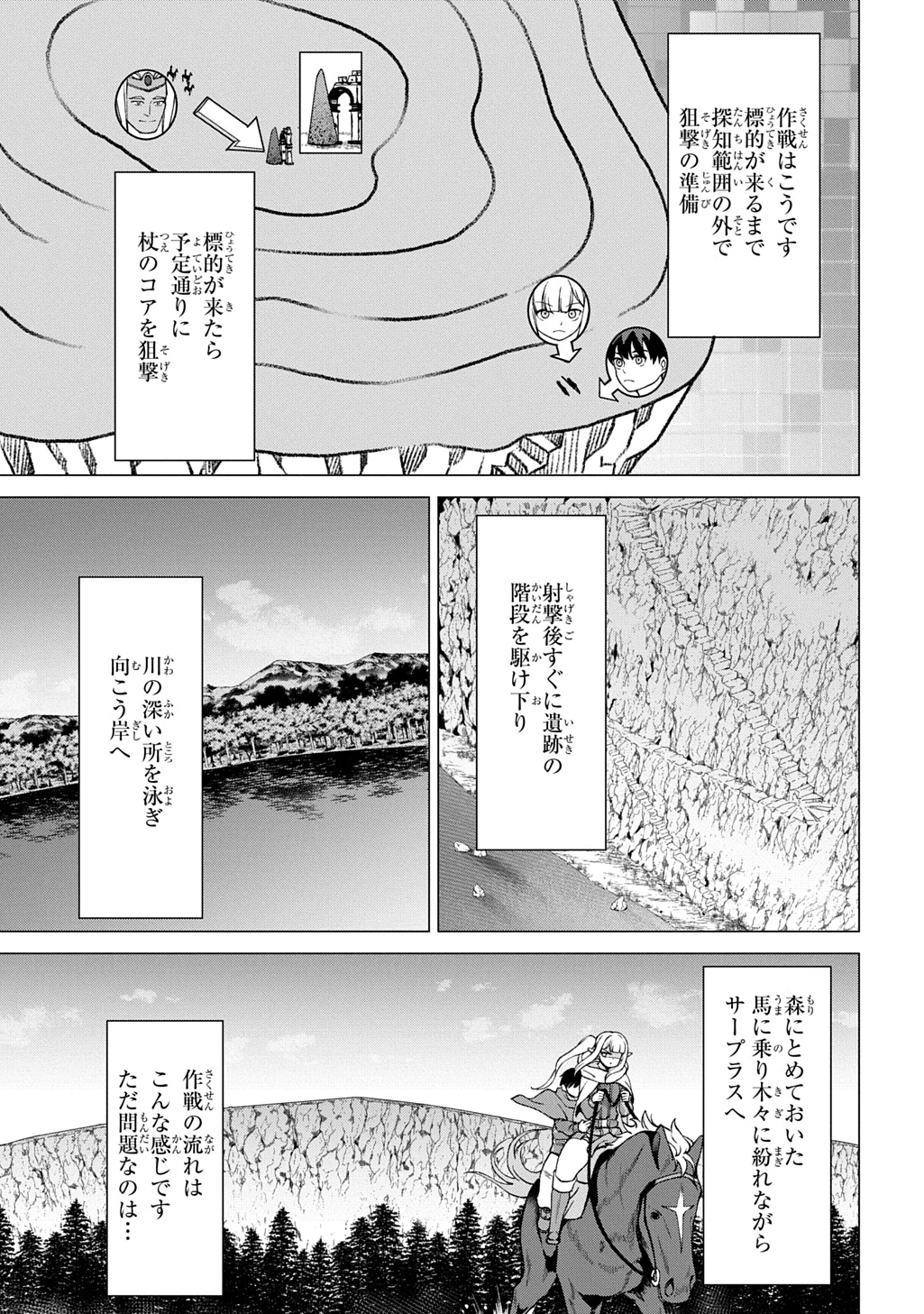 北海道の現役ハンターが異世界に放り込まれてみた ～エルフ嫁と巡る異世界狩猟ライフ～ 第24.1話 - 21