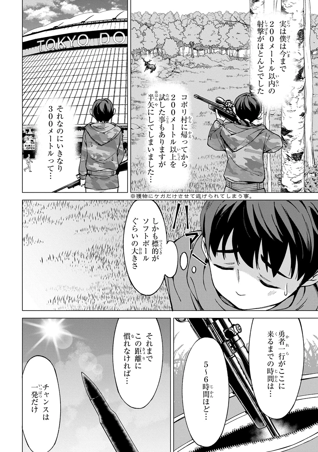 北海道の現役ハンターが異世界に放り込まれてみた ～エルフ嫁と巡る異世界狩猟ライフ～ 第24.1話 - 24