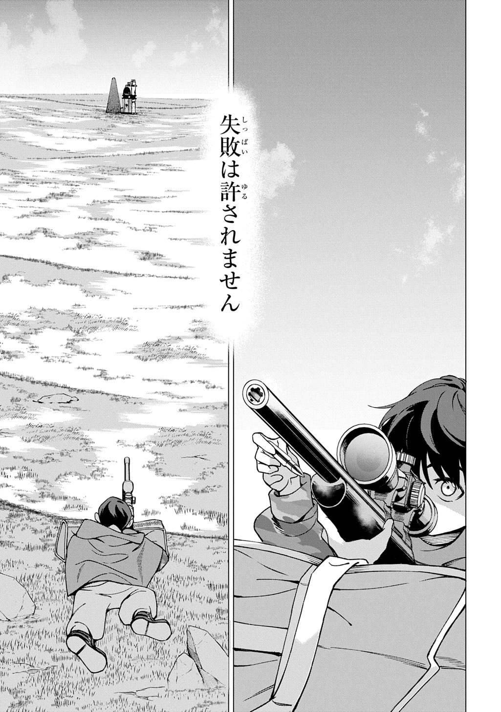 北海道の現役ハンターが異世界に放り込まれてみた ～エルフ嫁と巡る異世界狩猟ライフ～ 第24.1話 - 25