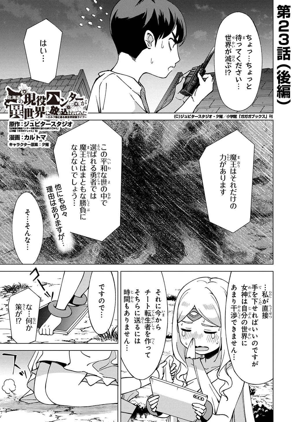 北海道の現役ハンターが異世界に放り込まれてみた ～エルフ嫁と巡る異世界狩猟ライフ～ 第23.2話 - 1