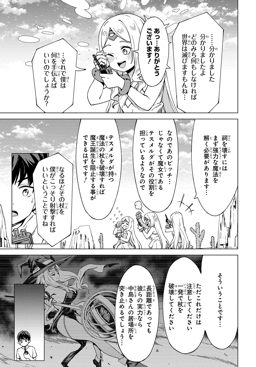北海道の現役ハンターが異世界に放り込まれてみた ～エルフ嫁と巡る異世界狩猟ライフ～ 第23.2話 - 3