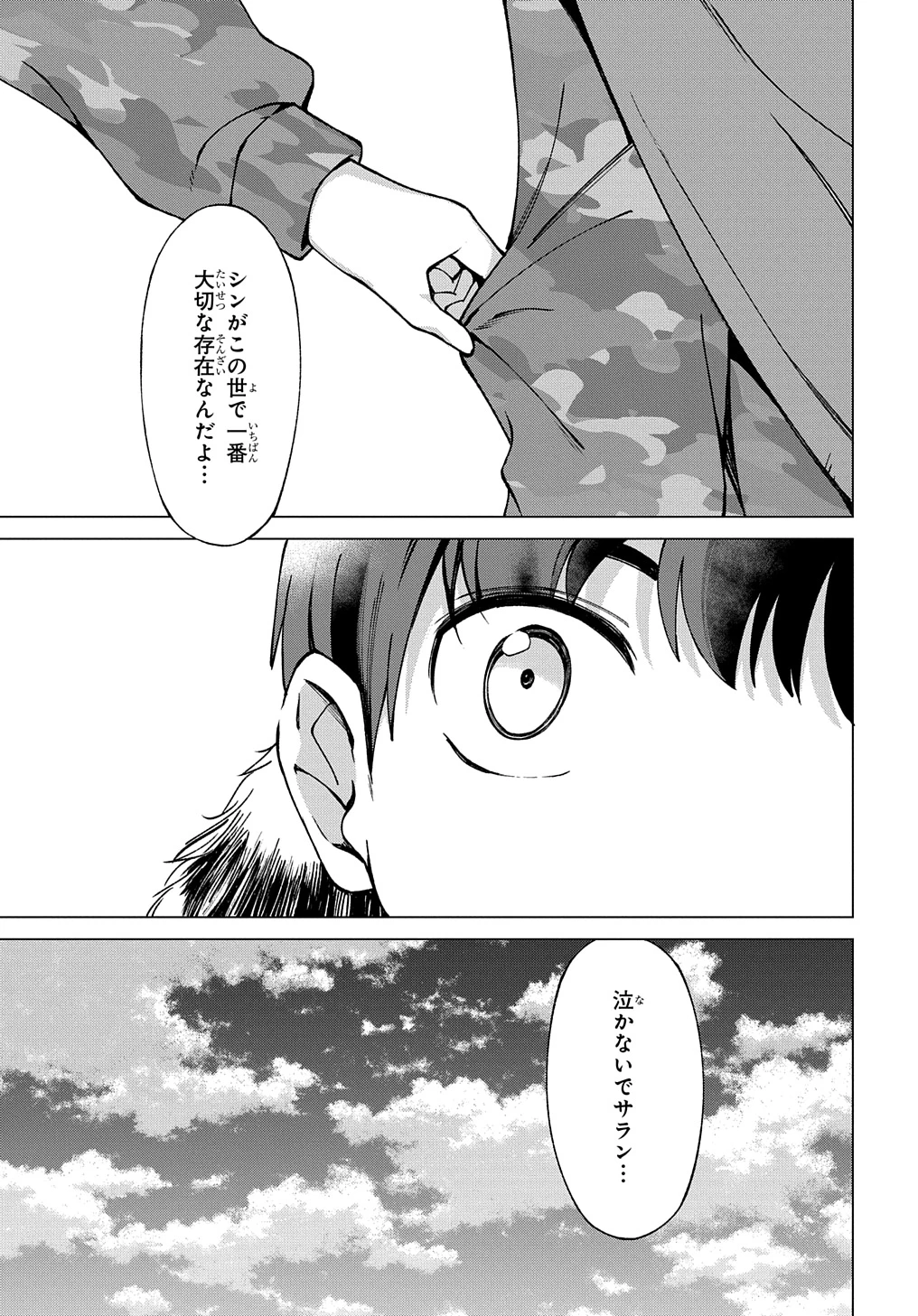 北海道の現役ハンターが異世界に放り込まれてみた ～エルフ嫁と巡る異世界狩猟ライフ～ 第23.2話 - 11