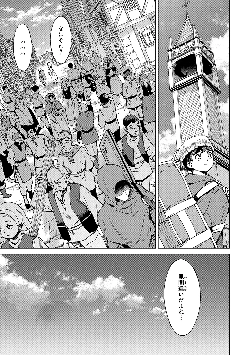 北海道の現役ハンターが異世界に放り込まれてみた ～エルフ嫁と巡る異世界狩猟ライフ～ 第23.2話 - 19