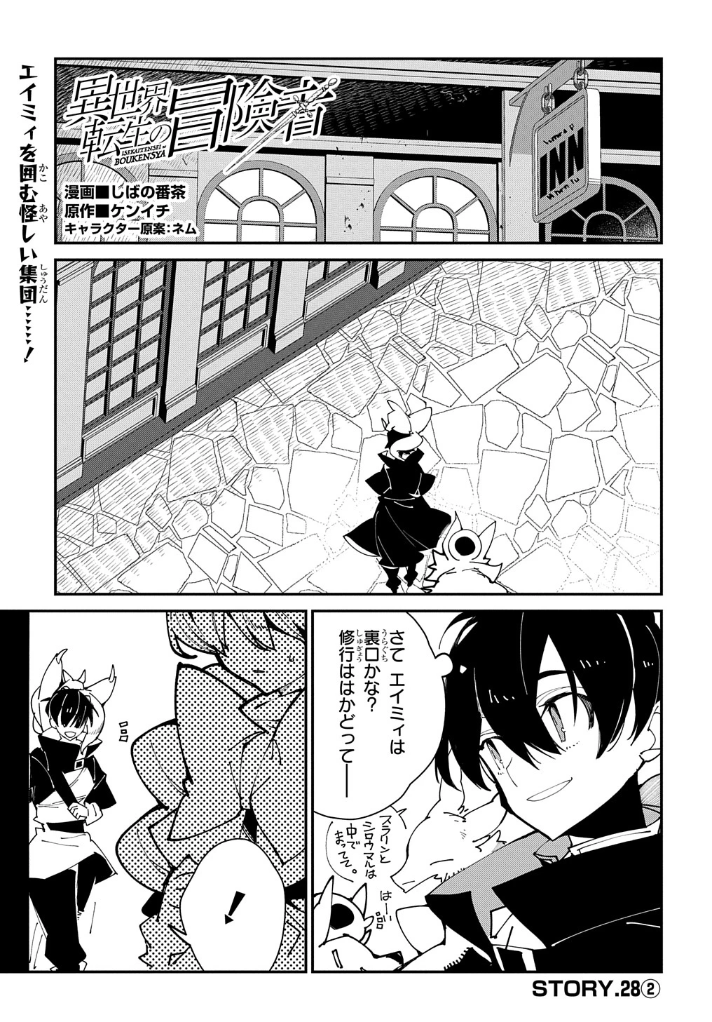 異世界転生の冒険者 第28.2話 - 1