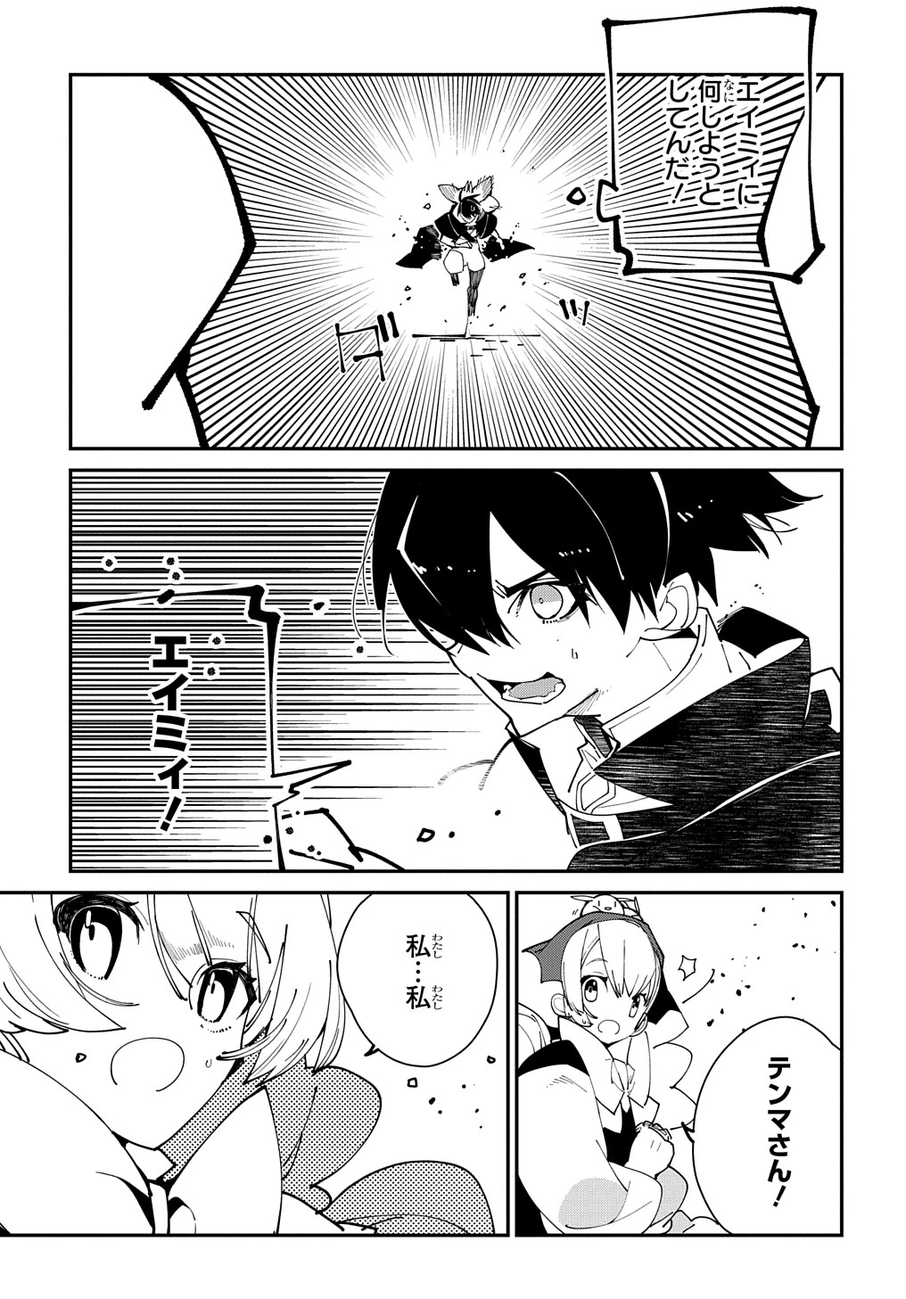 異世界転生の冒険者 第28.2話 - 3
