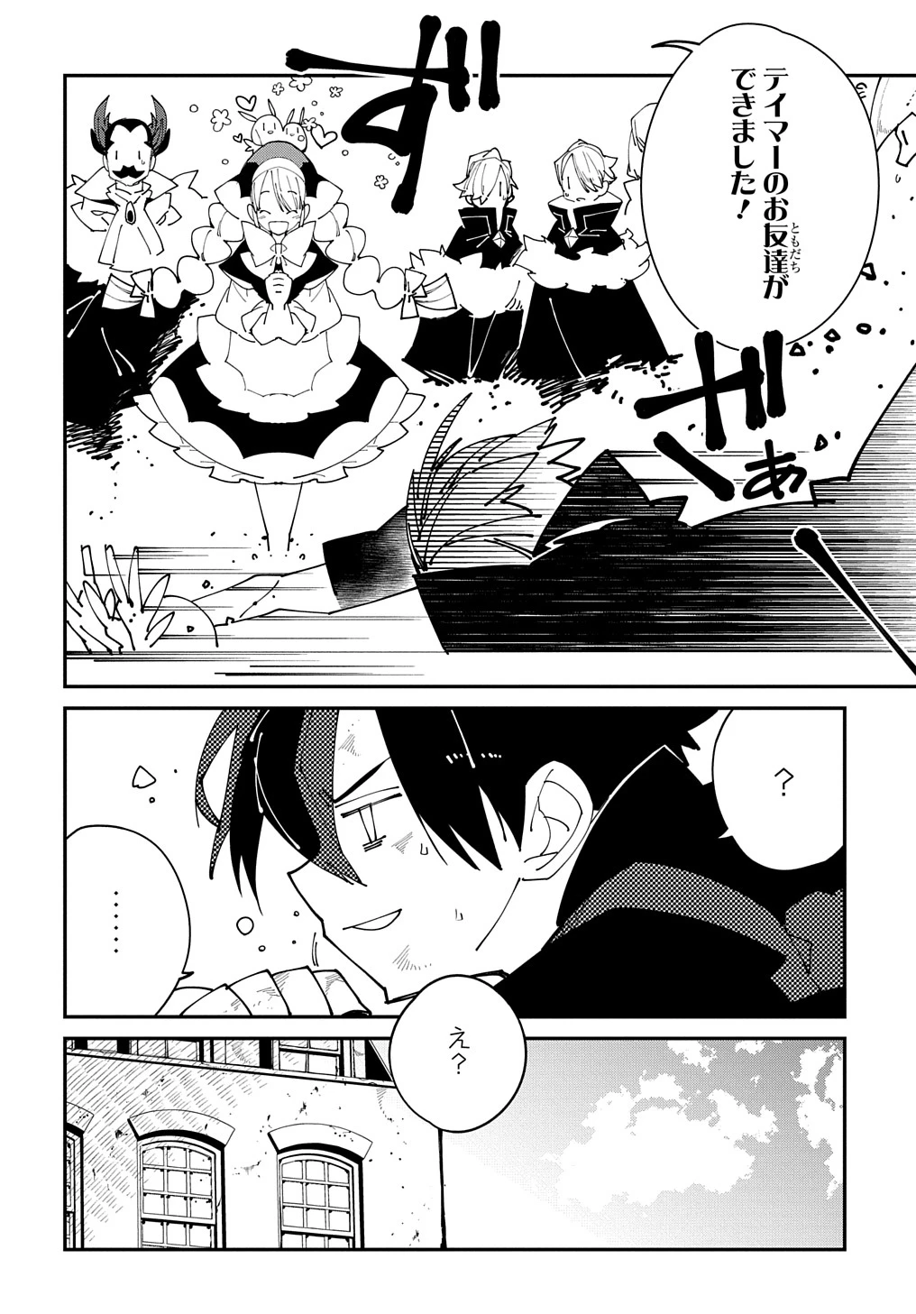 異世界転生の冒険者 第28.2話 - 4