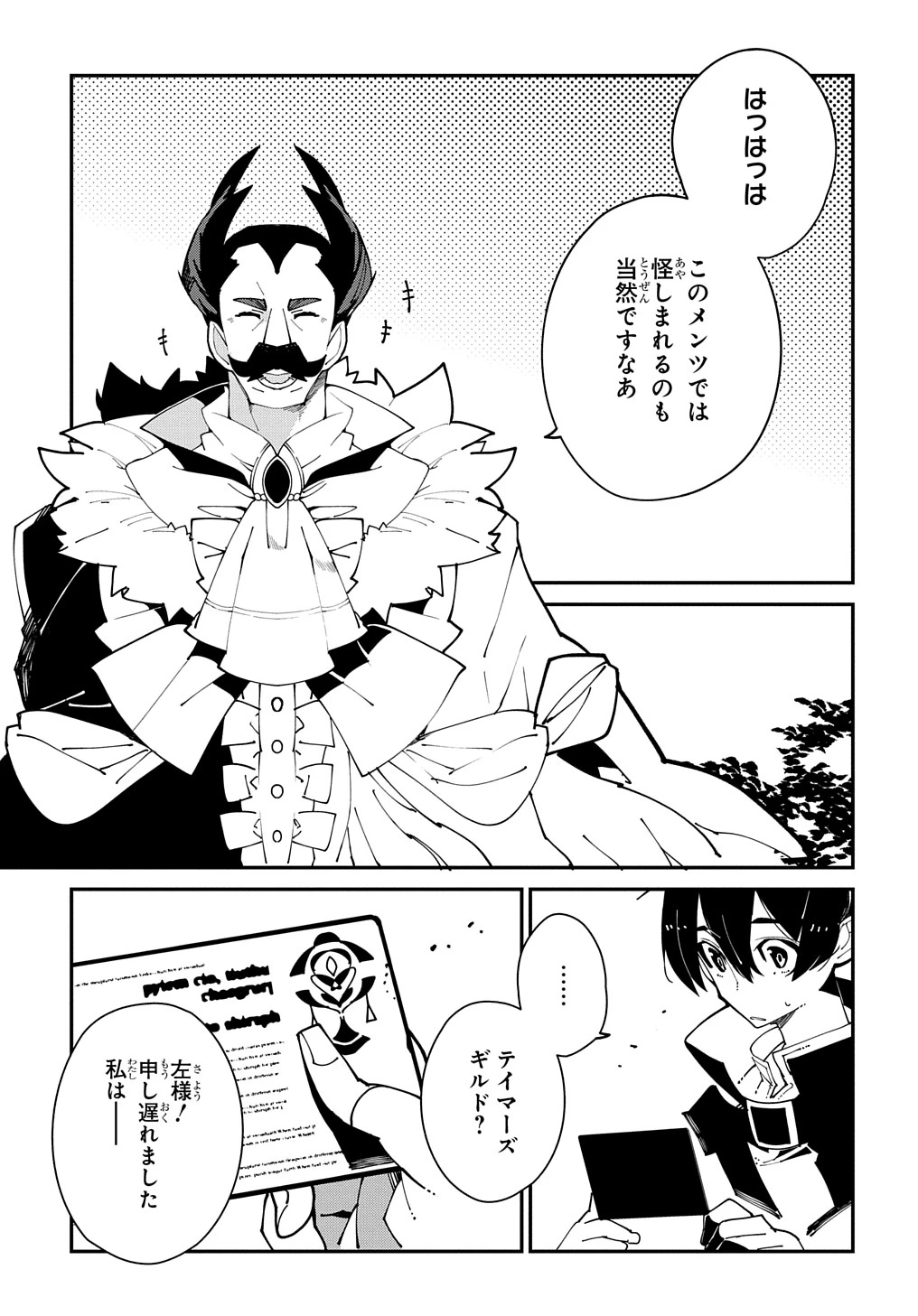 異世界転生の冒険者 第28.2話 - 5