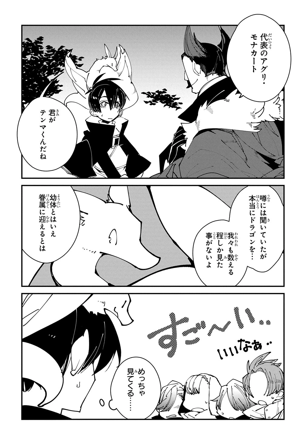 異世界転生の冒険者 第28.2話 - 6