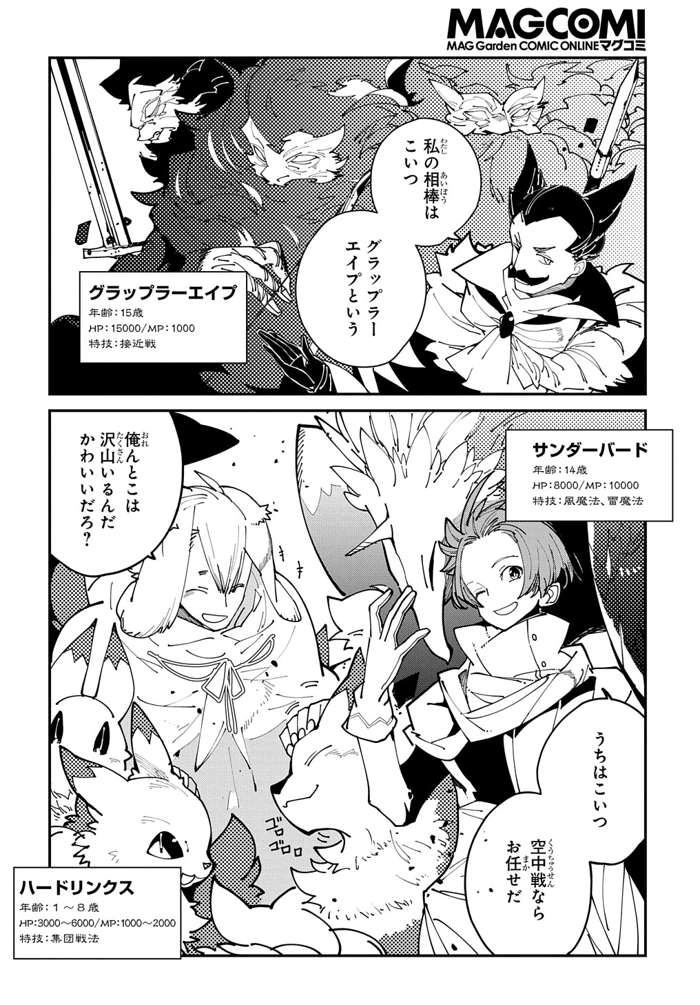 異世界転生の冒険者 第28.2話 - 8