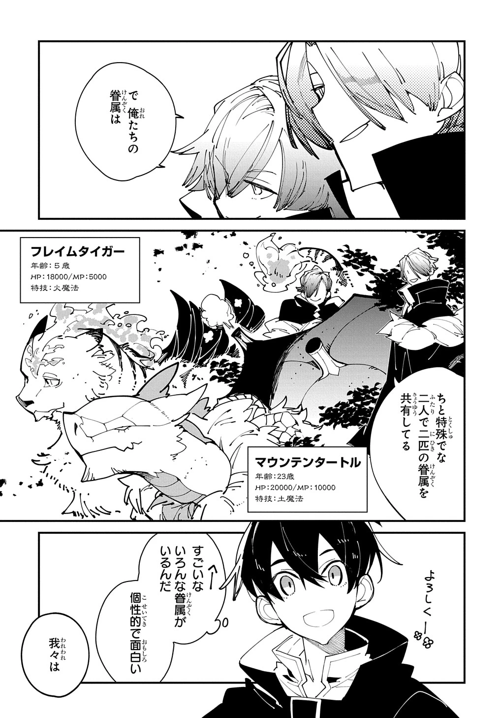 異世界転生の冒険者 第28.2話 - 9