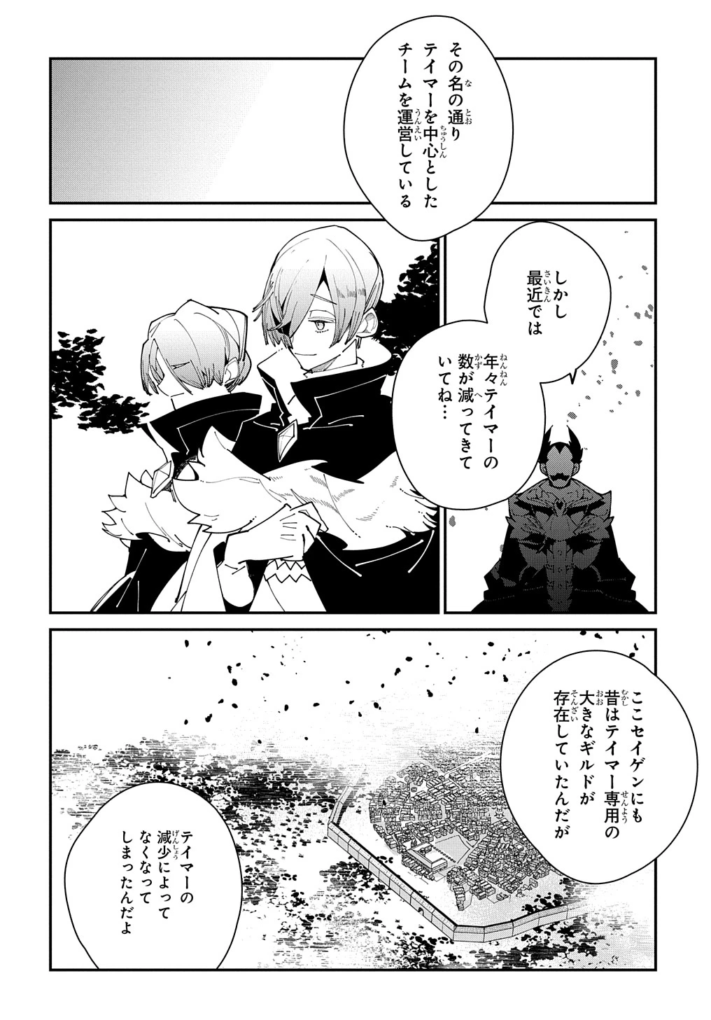 異世界転生の冒険者 第28.2話 - 10