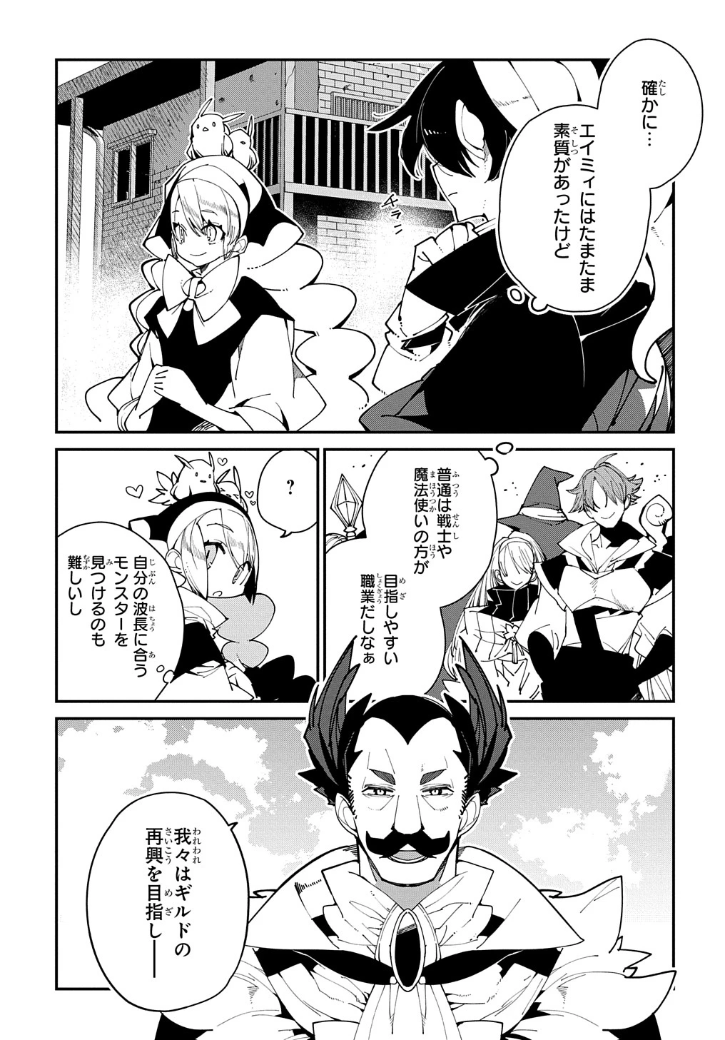 異世界転生の冒険者 第28.2話 - 11