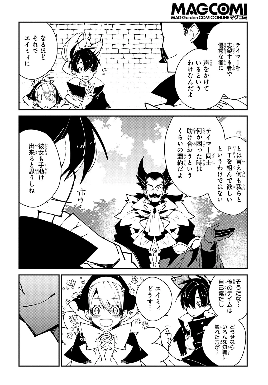 異世界転生の冒険者 第28.2話 - 12
