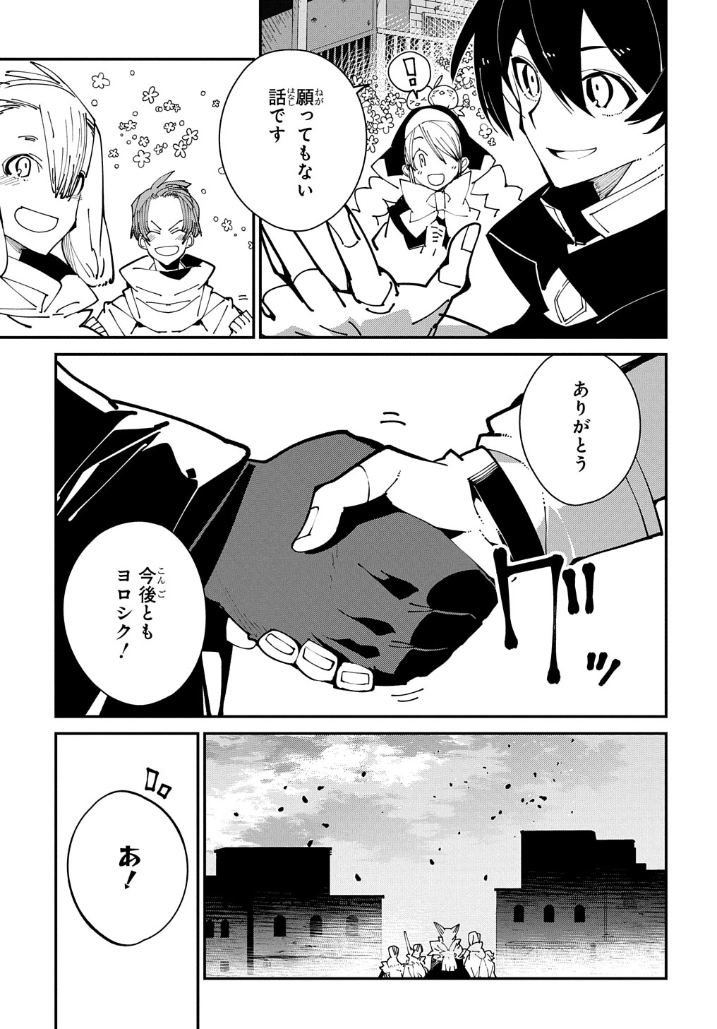 異世界転生の冒険者 第28.2話 - 13