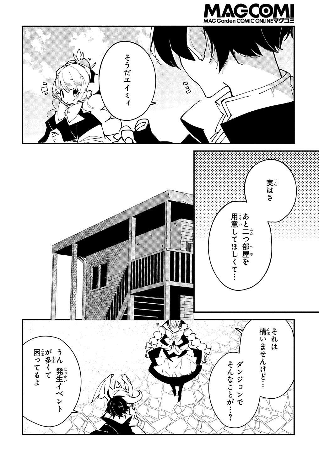 異世界転生の冒険者 第28.2話 - 14