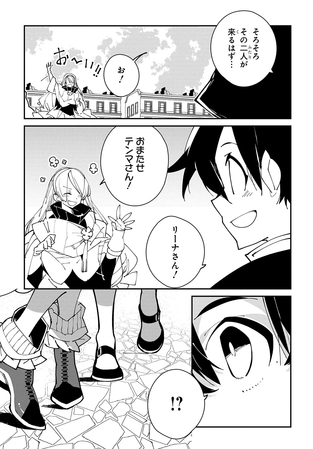 異世界転生の冒険者 第28.2話 - 15
