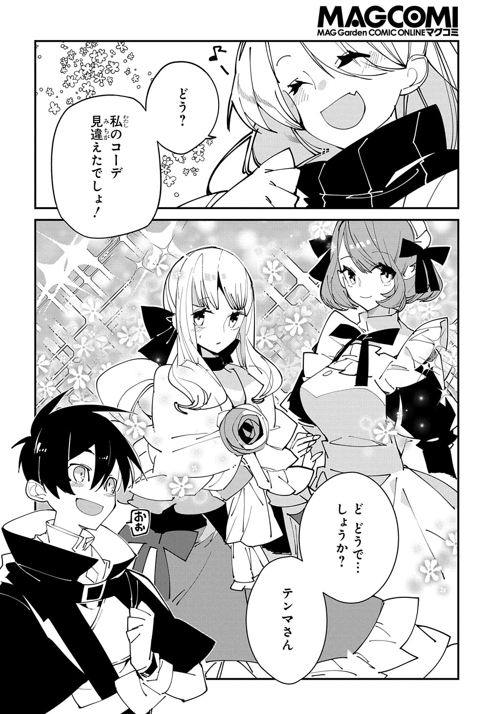 異世界転生の冒険者 第28.2話 - 16