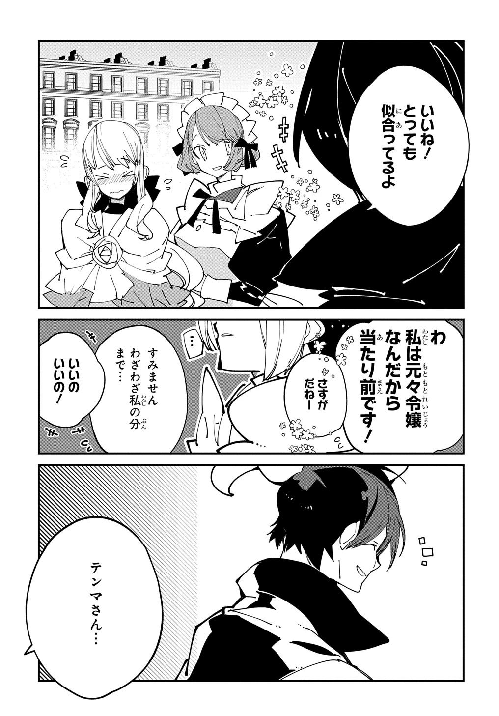 異世界転生の冒険者 第28.2話 - 17