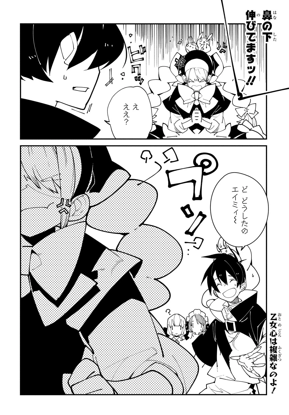 異世界転生の冒険者 第28.2話 - 18